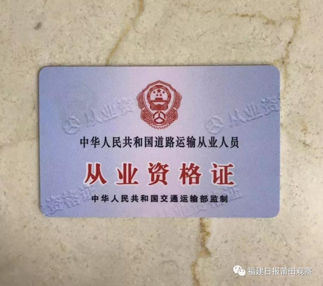 全国通用!莆田发出首张ic卡道路运输证件